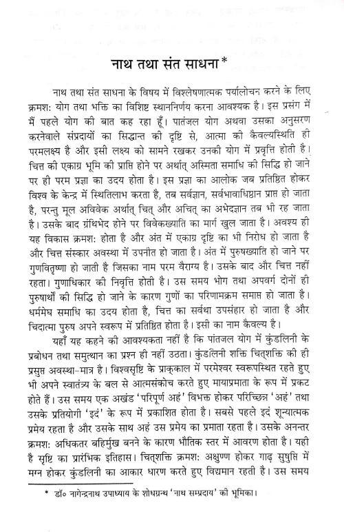 Bhartiya Dharma Sadhana